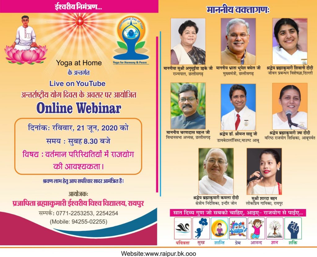 अन्तर्राष्ट्रीय योग दिवस के अवसर पर ब्रह्माकुमारीज द्वारा 21 जून को अन्तर्राष्ट्रीय योग दिवस पर वेबीनार