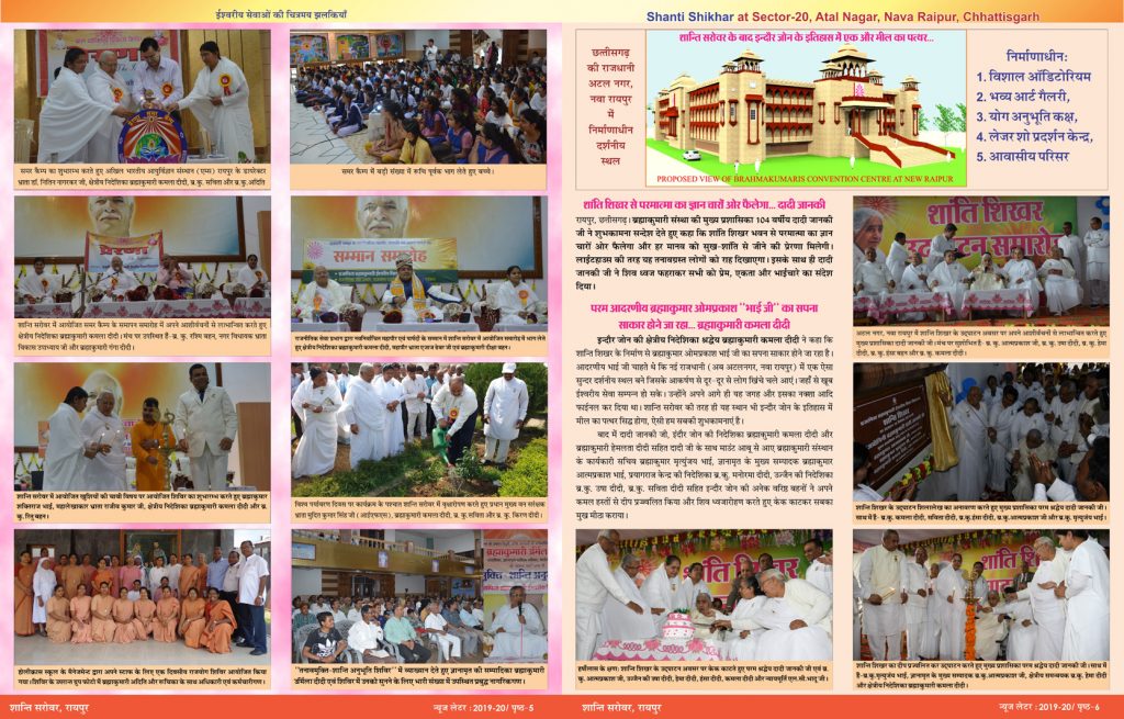Annual Service Report of Shanti Sarovar, Raipur (Chhattisgarh)