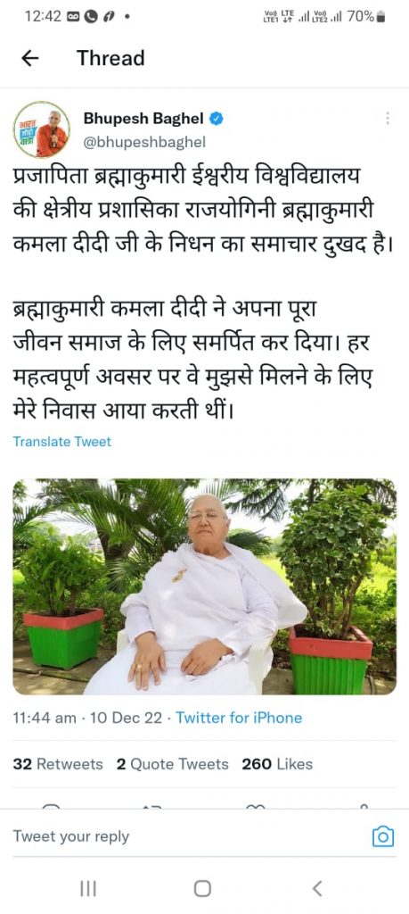सीएम बघेल ने ब्रह्माकुमारी कमला दीदी के निधन पर जताया शोक