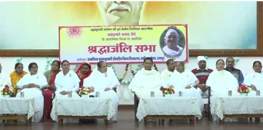 Live 22-12-2022: आदरणीया कमला दीदी जी के निमित्त श्रद्धांजलि शांति सरोवर  रायपुर... 💐