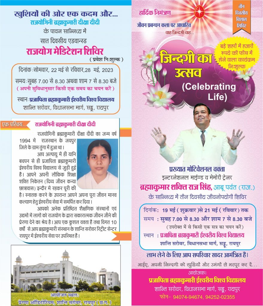Upcoming Event -  Celebrating Life by B.K Shakti Raj