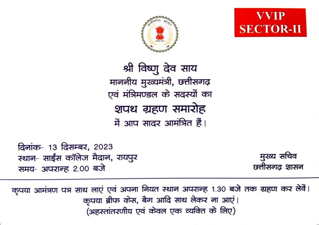 मुख्यमंत्री के शपथ ग्रहण हमारोह में शामिल होने ब्रह्माकुमारी सविता दीदी रायपुर संचालिका को मिला निमंत्रण