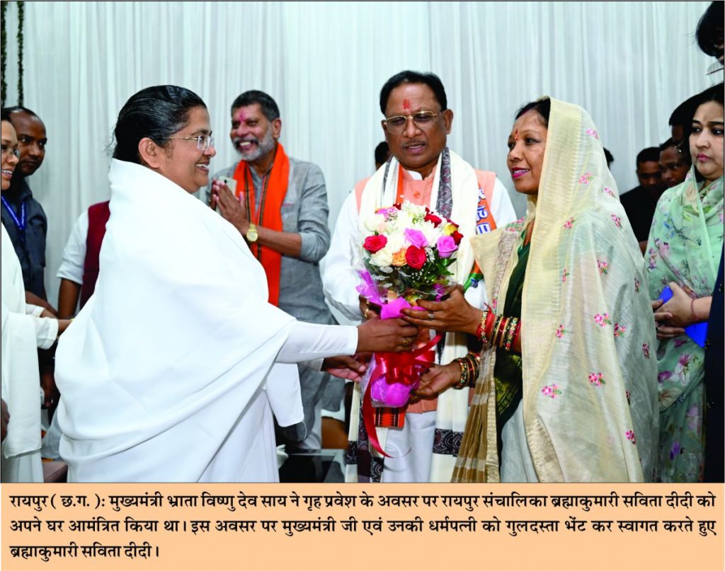 मुख्यमंत्री ने गृह प्रवेश करने पर ब्रह्माकुमारी सविता दीदी को घर पर आमंत्रित किया...
