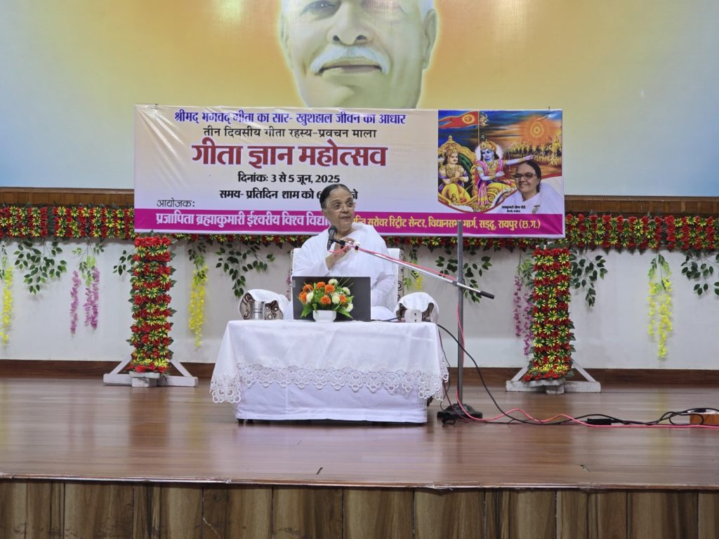 गीता रहस्य प्रवचनमाला का तीसरा दिन..
